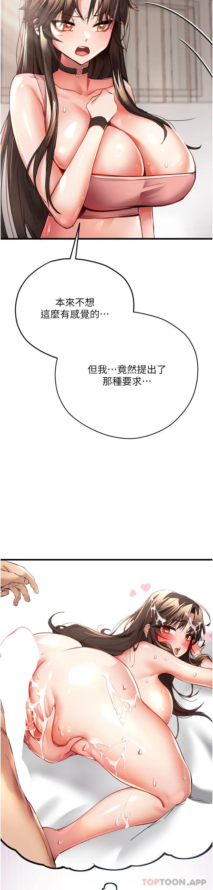初次深交，请多指教 第8话-做几次都行，继续插不要停 第32页