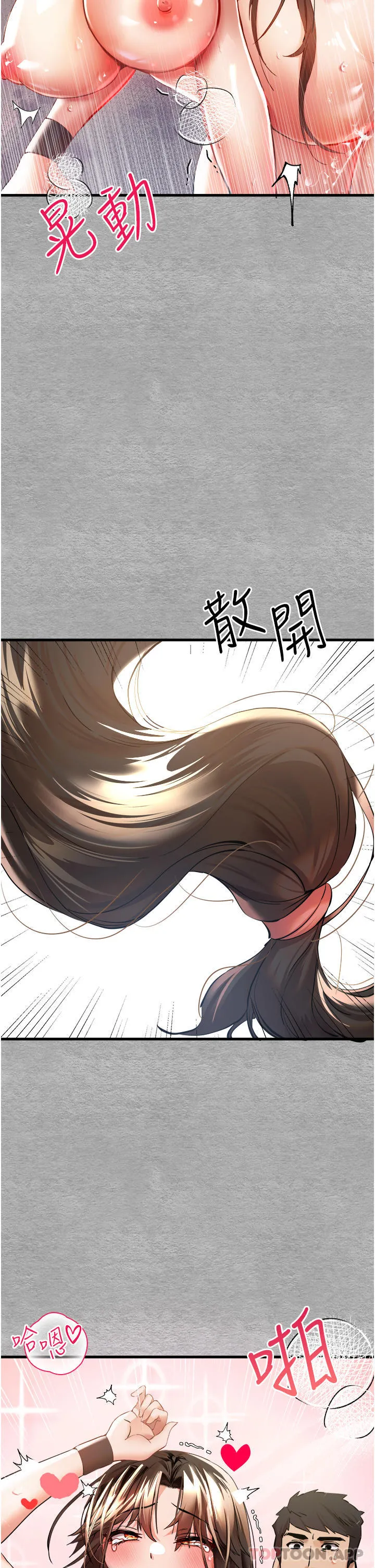 初次深交，请多指教 第8话-做几次都行，继续插不要停 第14页