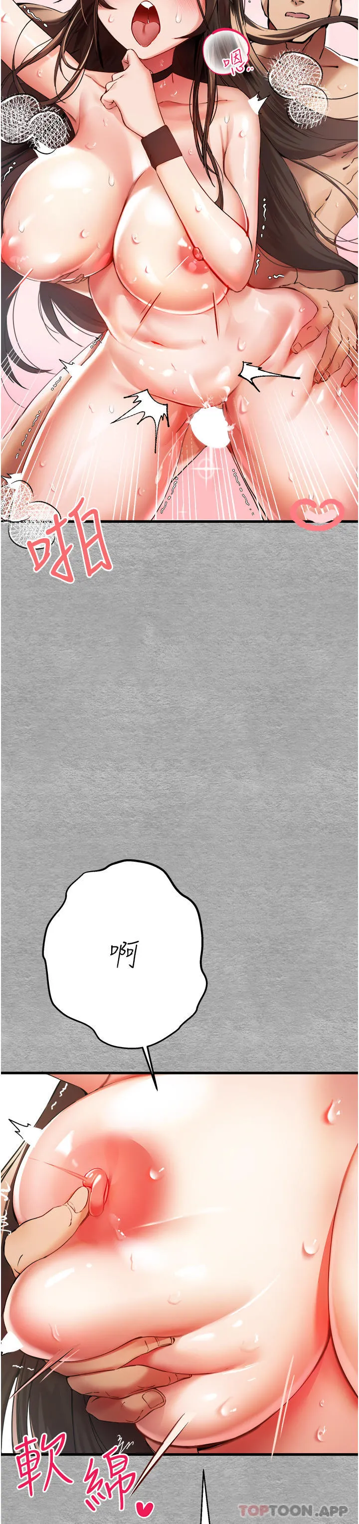 初次深交，请多指教 第8话-做几次都行，继续插不要停 第15页