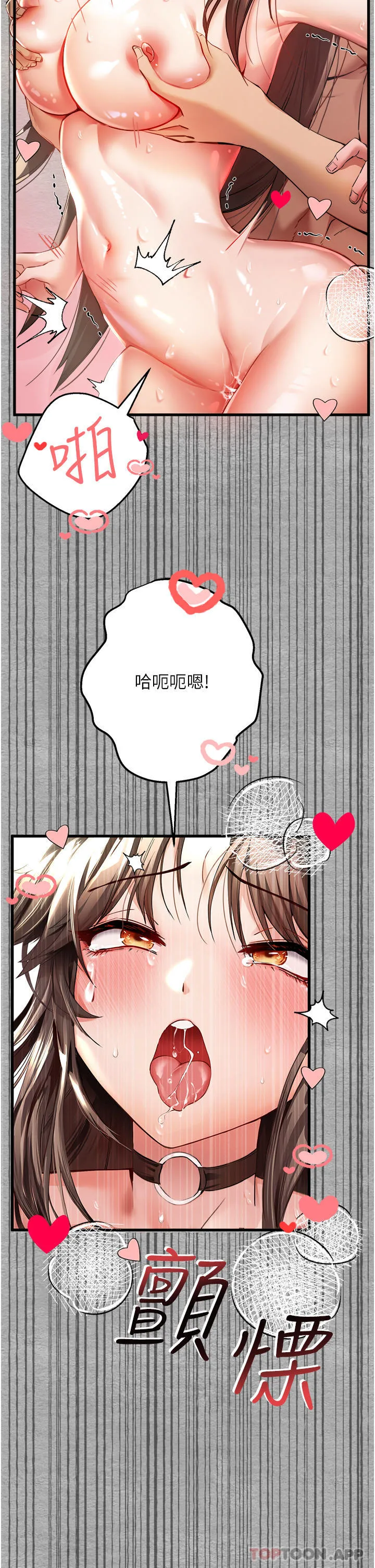 初次深交，请多指教 第8话-做几次都行，继续插不要停 第18页