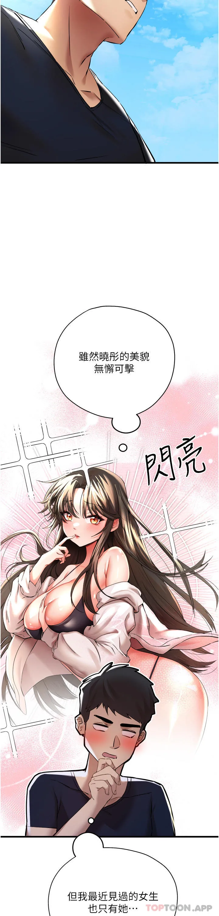 初次深交，请多指教 第8话-做几次都行，继续插不要停 第45页