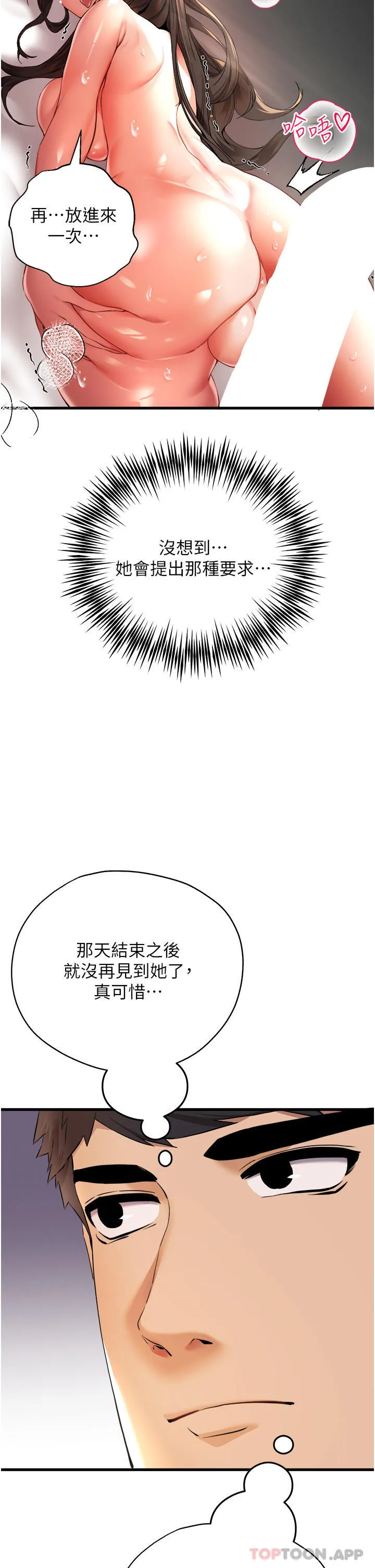 初次深交，请多指教 第8话-做几次都行，继续插不要停 第39页