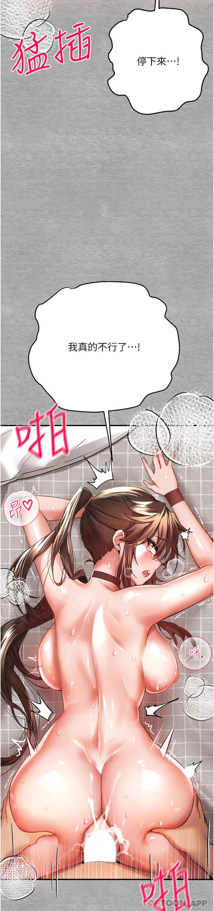 初次深交，请多指教 第8话-做几次都行，继续插不要停 第7页