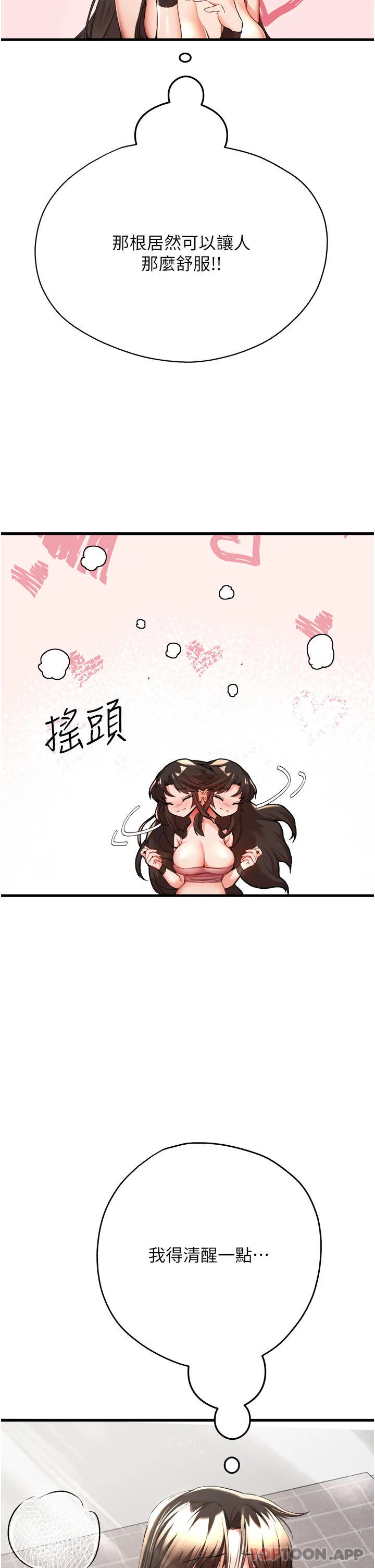 初次深交，请多指教 第8话-做几次都行，继续插不要停 第34页