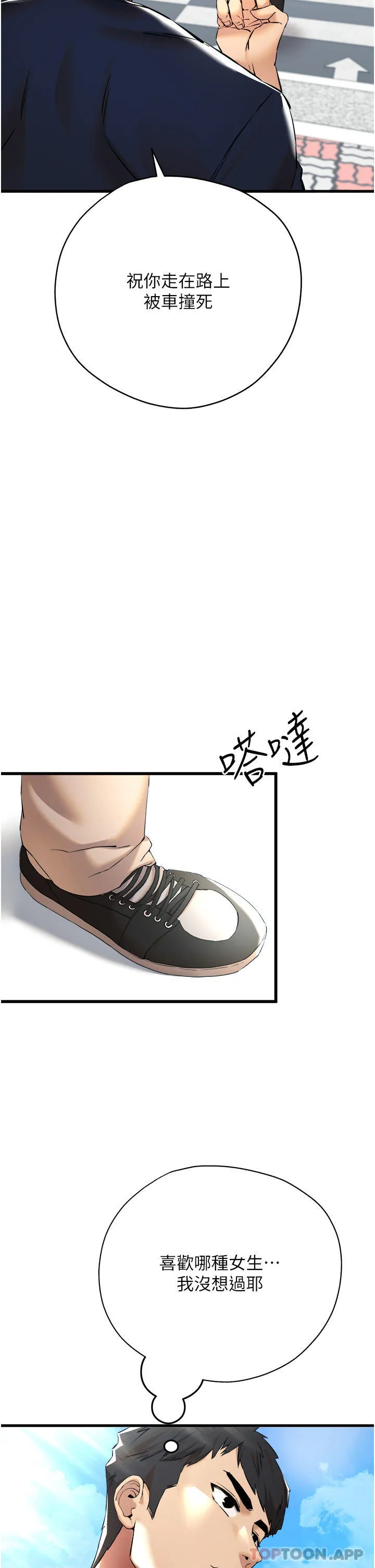 初次深交，请多指教 第8话-做几次都行，继续插不要停 第44页