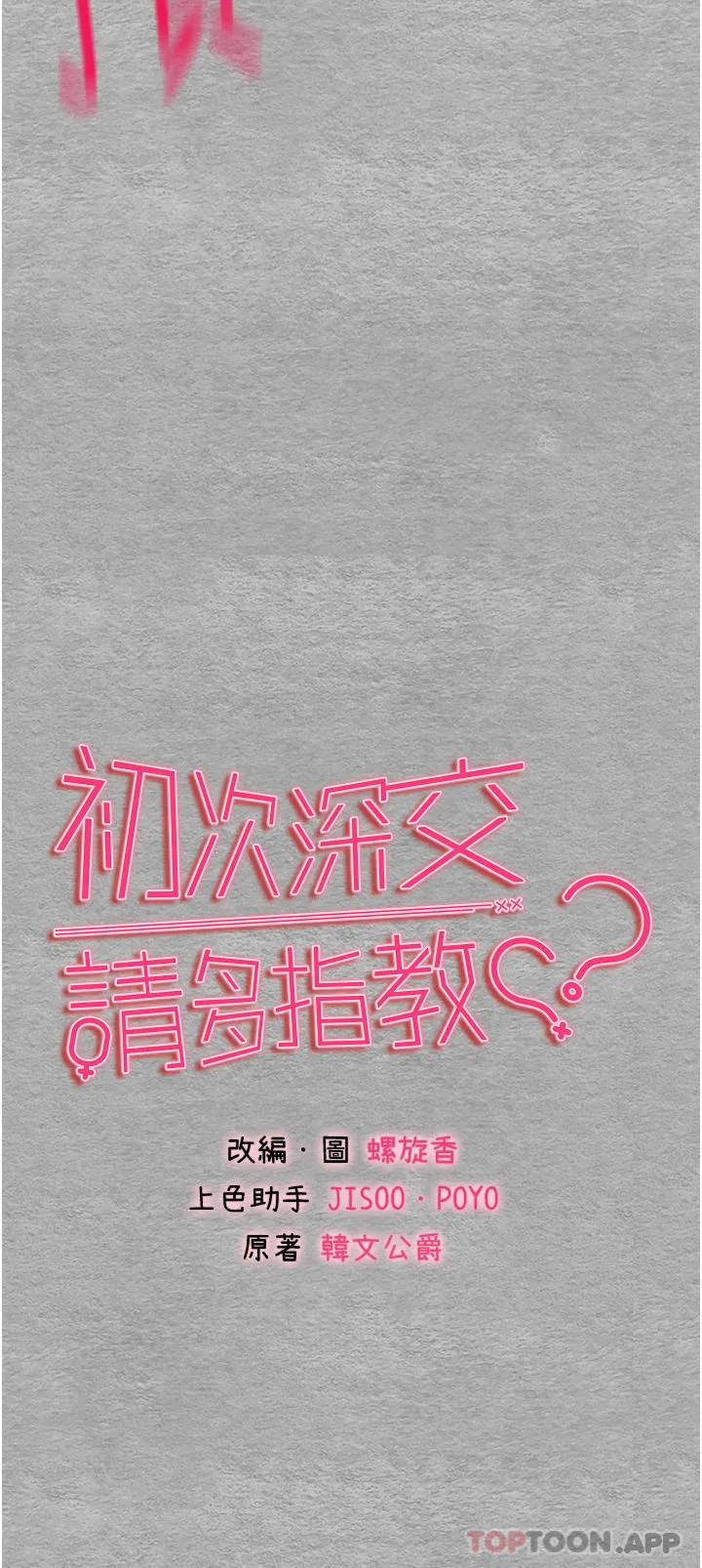 初次深交，请多指教 第8话-做几次都行，继续插不要停 第4页
