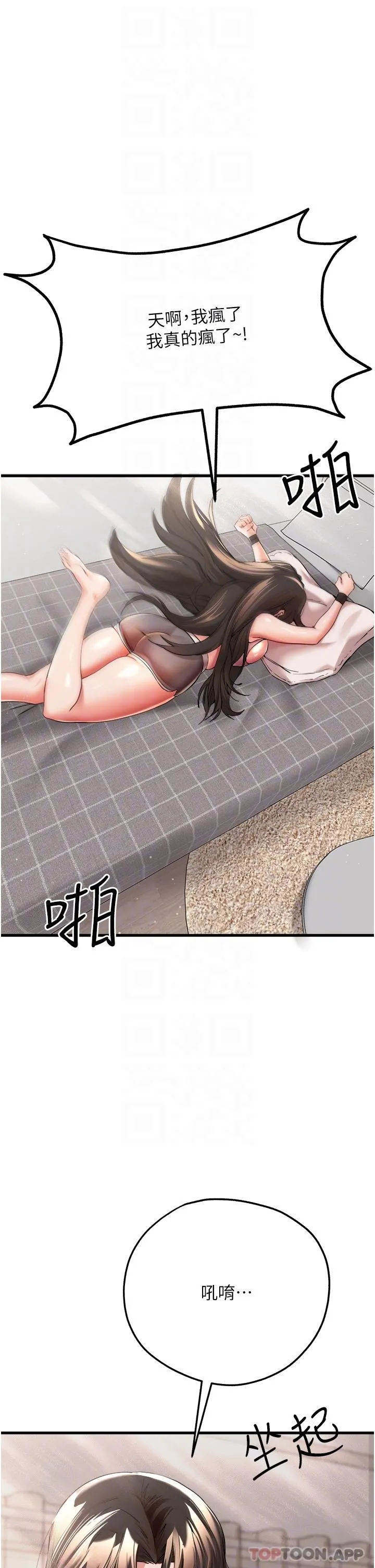 初次深交，请多指教 第8话-做几次都行，继续插不要停 第31页