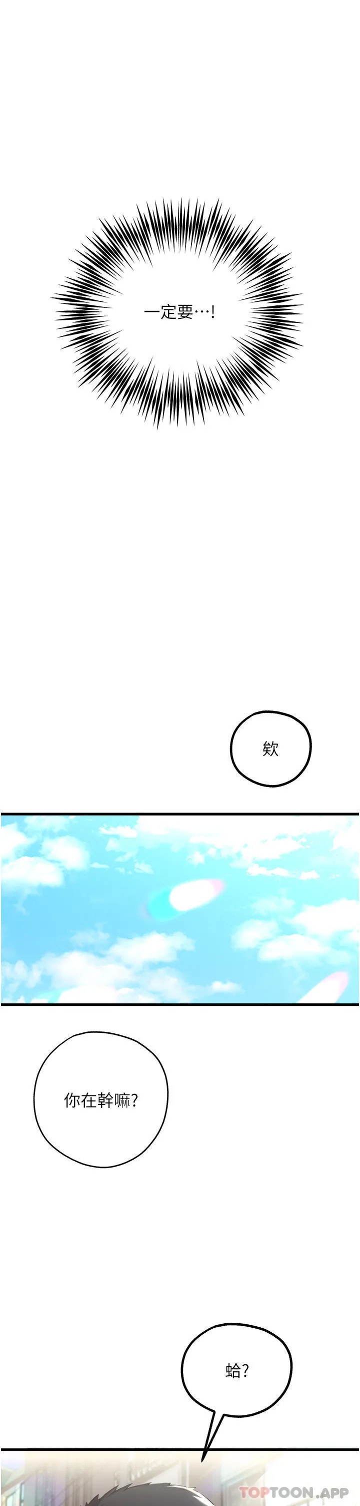 初次深交，请多指教 第8话-做几次都行，继续插不要停 第36页