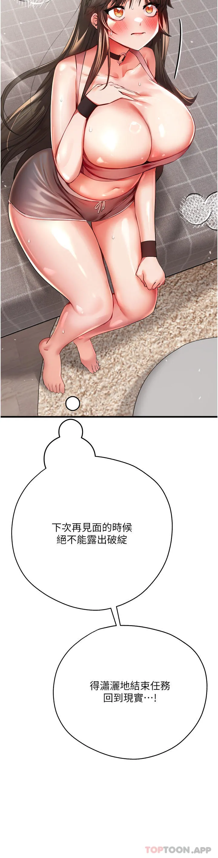 初次深交，请多指教 第8话-做几次都行，继续插不要停 第35页