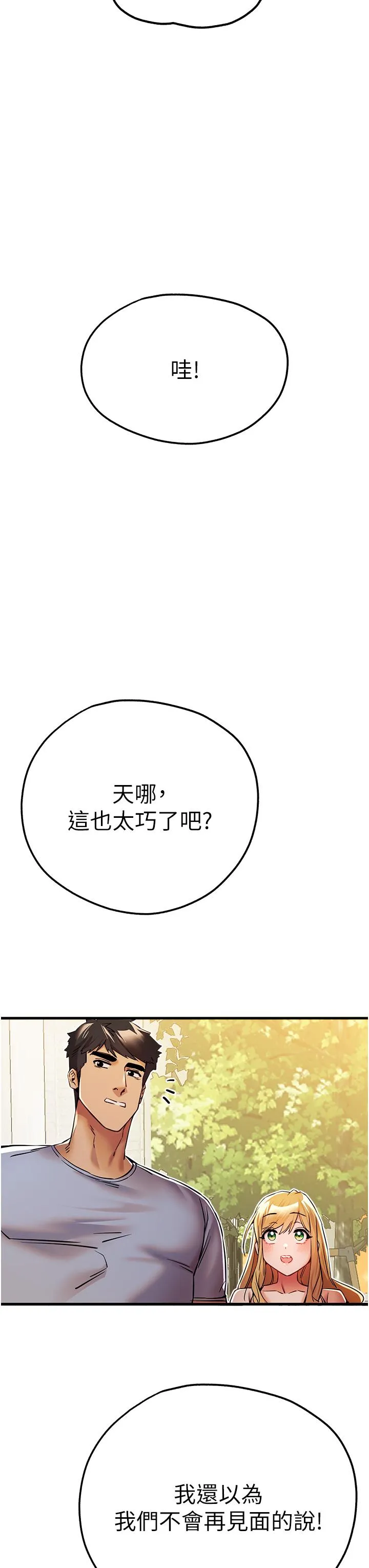 初次深交，请多指教 第15话-主动送上门的性感尤物 第44页