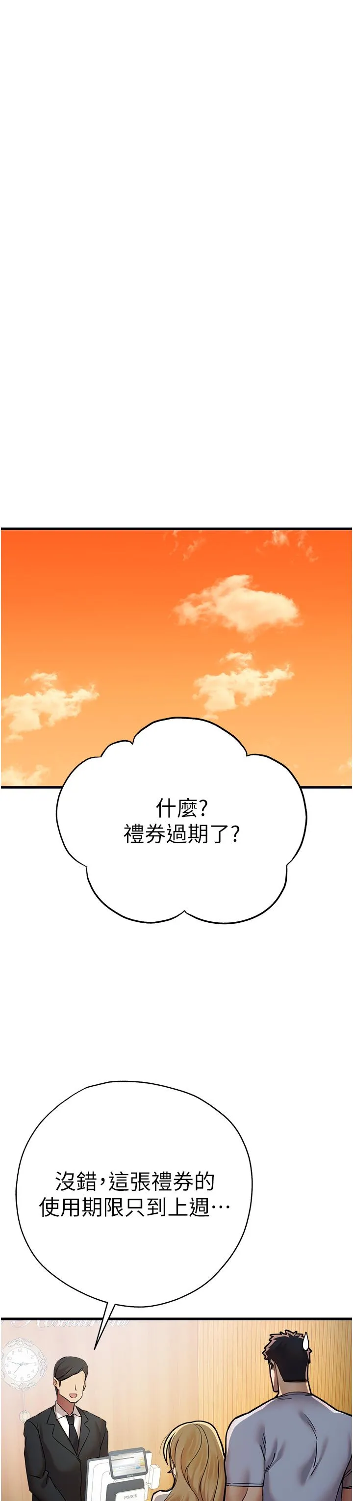 初次深交，请多指教 第15话-主动送上门的性感尤物 第35页