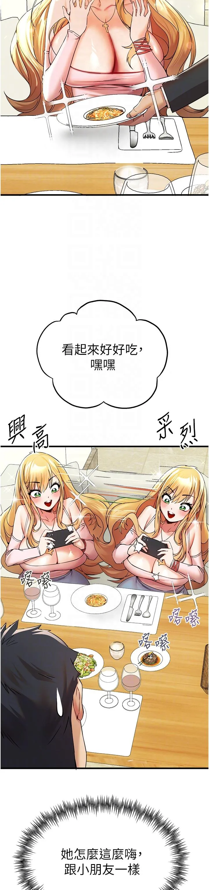 初次深交，请多指教 第15话-主动送上门的性感尤物 第30页