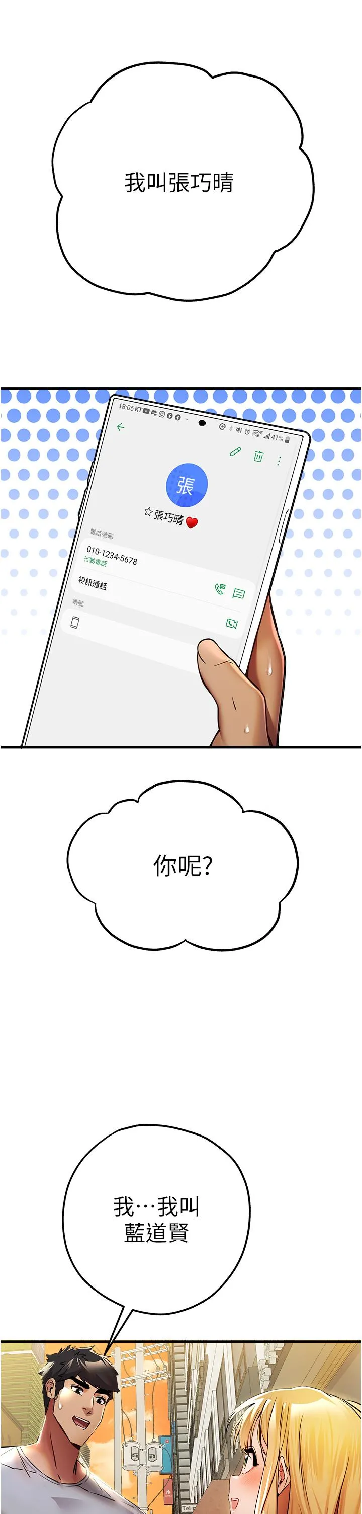 初次深交，请多指教 第15话-主动送上门的性感尤物 第42页