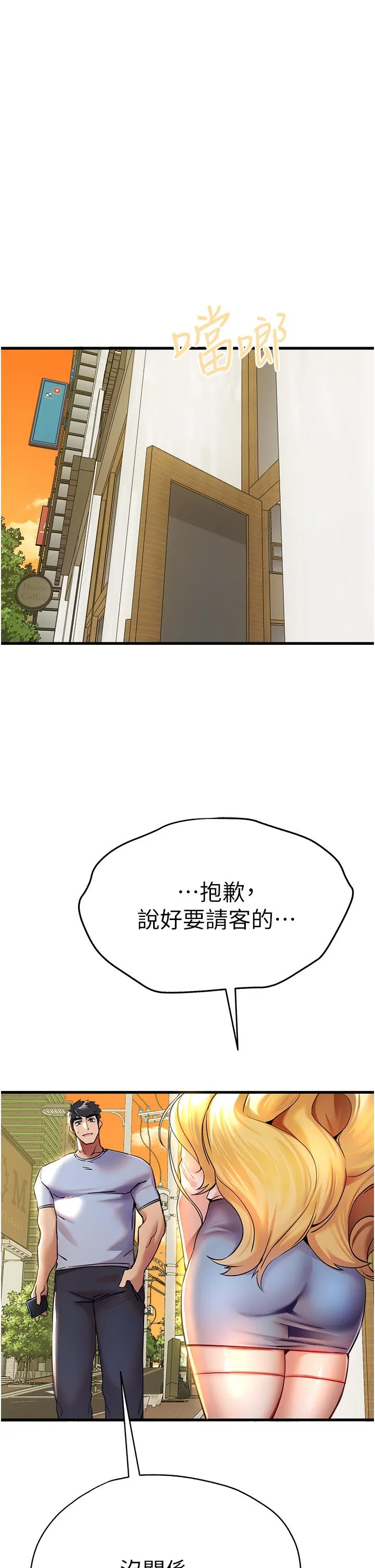 初次深交，请多指教 第15话-主动送上门的性感尤物 第37页
