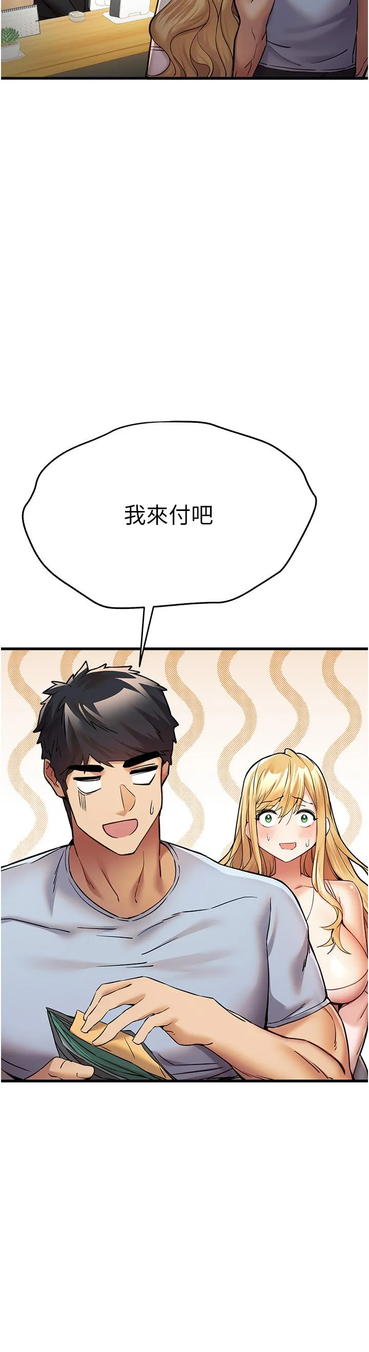 初次深交，请多指教 第15话-主动送上门的性感尤物 第36页