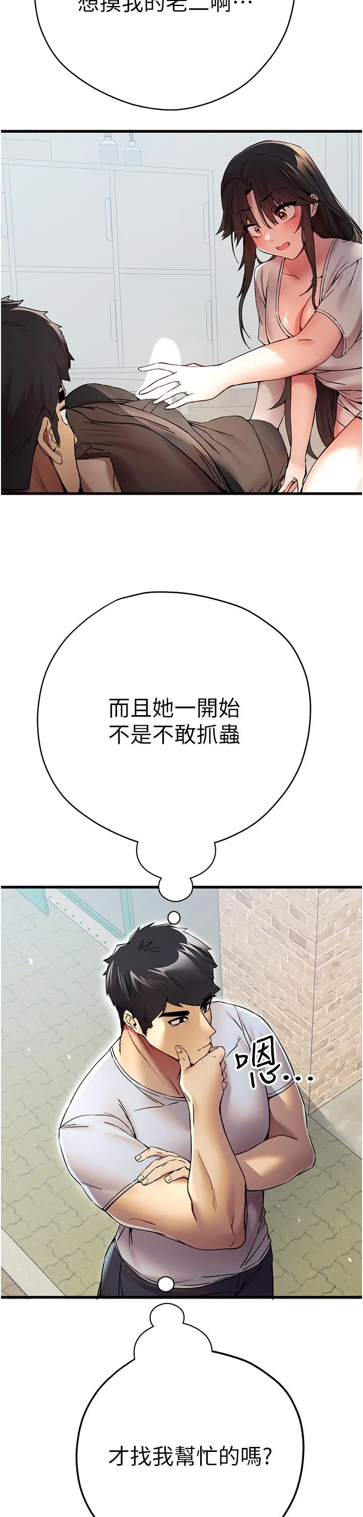 初次深交，请多指教 第15话-主动送上门的性感尤物 第8页