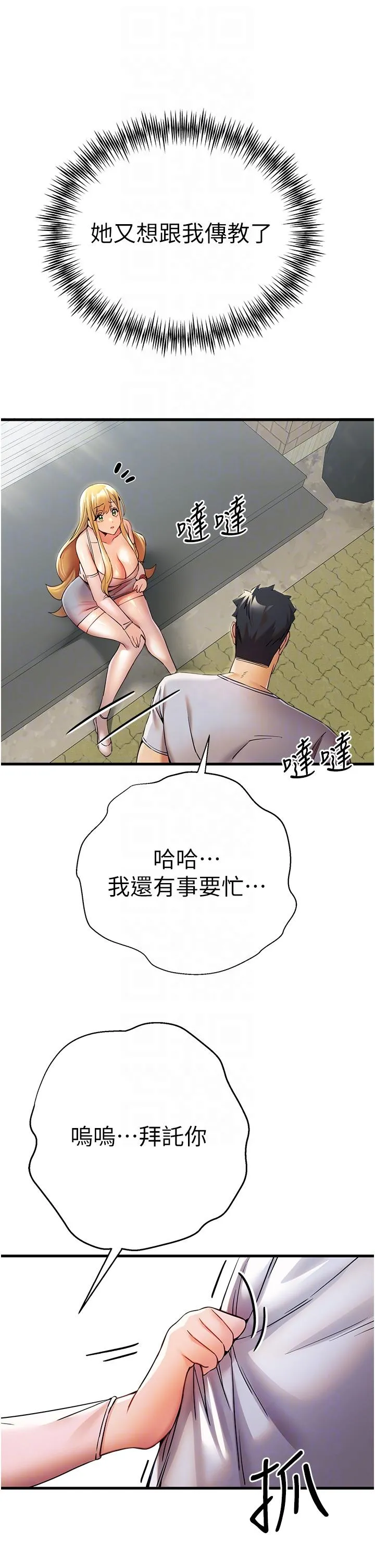 初次深交，请多指教 第15话-主动送上门的性感尤物 第14页