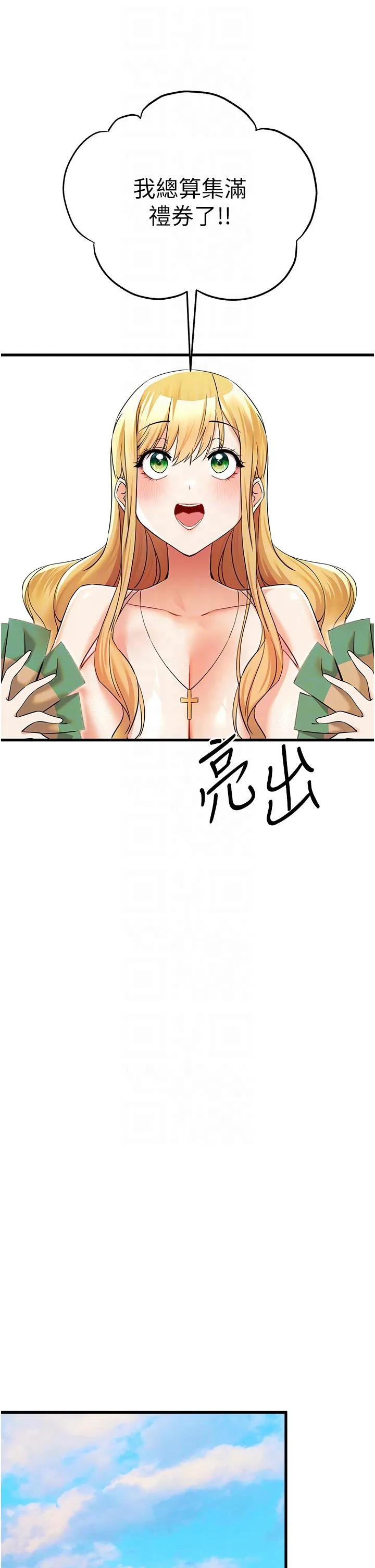 初次深交，请多指教 第15话-主动送上门的性感尤物 第28页