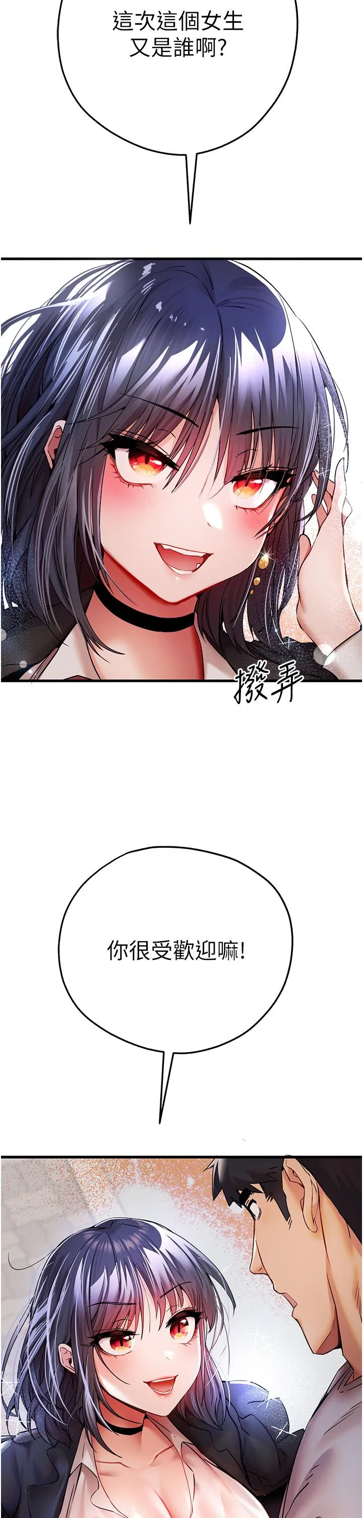 初次深交，请多指教 第15话-主动送上门的性感尤物 第47页