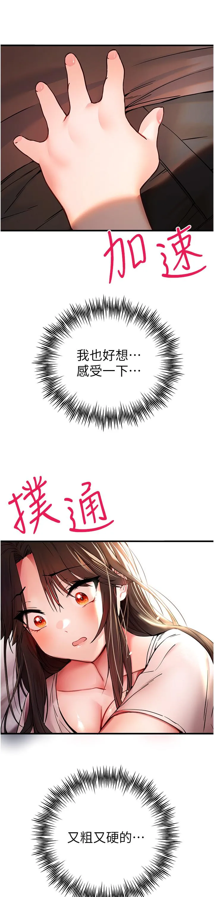 初次深交，请多指教 第15话-主动送上门的性感尤物 第2页