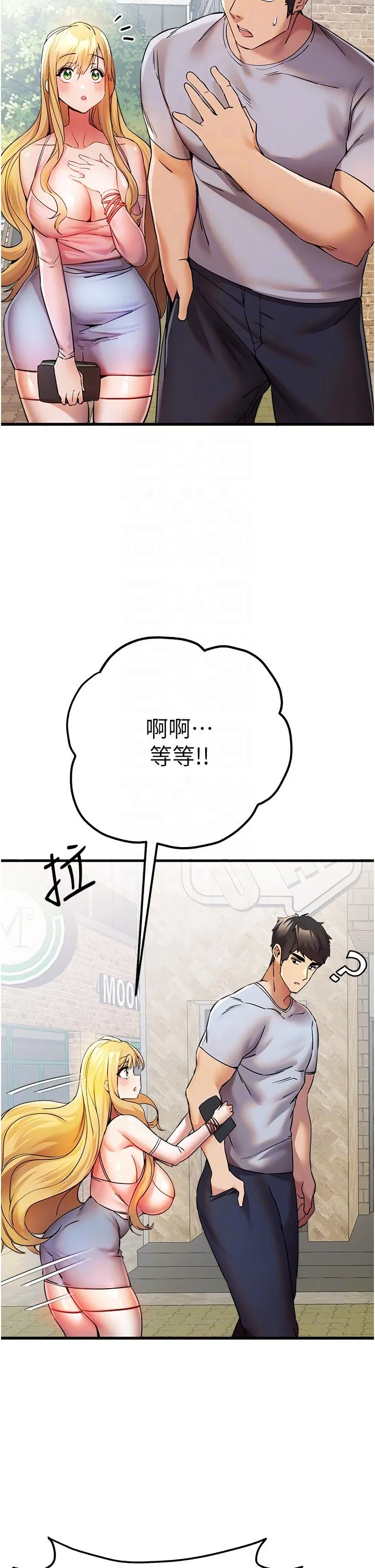 初次深交，请多指教 第15话-主动送上门的性感尤物 第24页