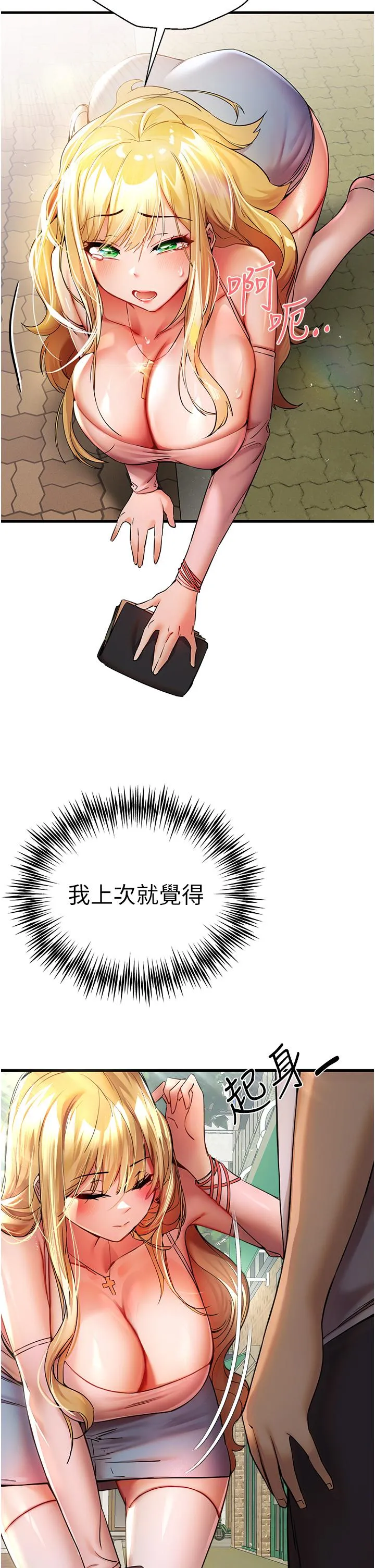 初次深交，请多指教 第15话-主动送上门的性感尤物 第21页