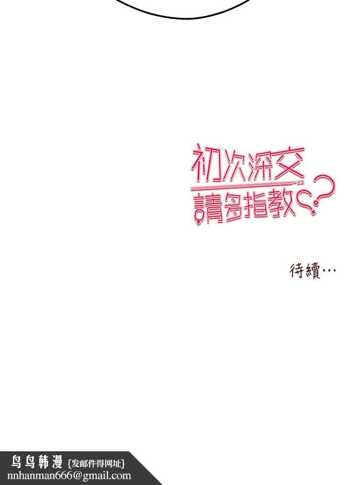 初次深交，请多指教 第15话-主动送上门的性感尤物 第50页