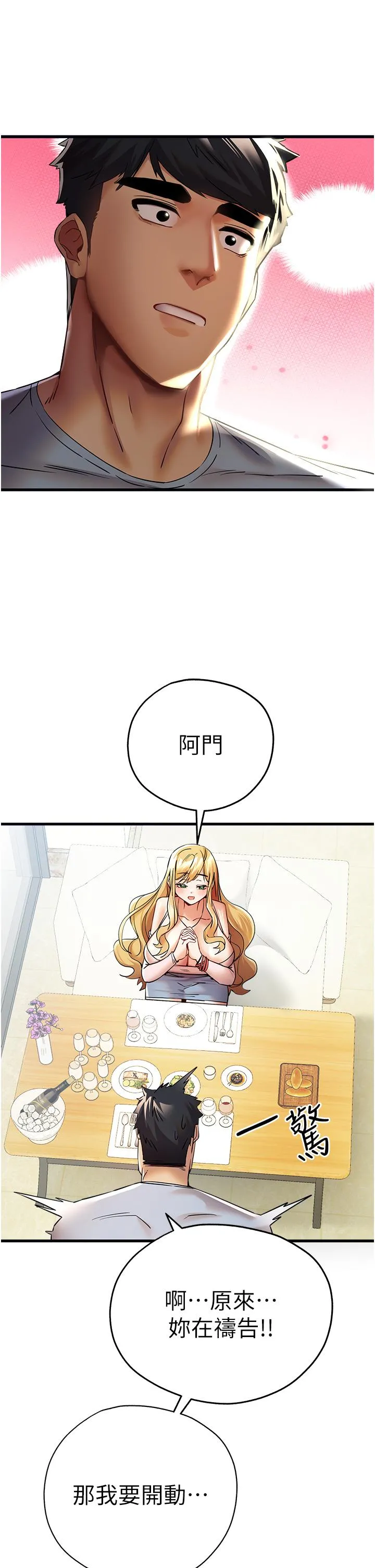 初次深交，请多指教 第15话-主动送上门的性感尤物 第33页