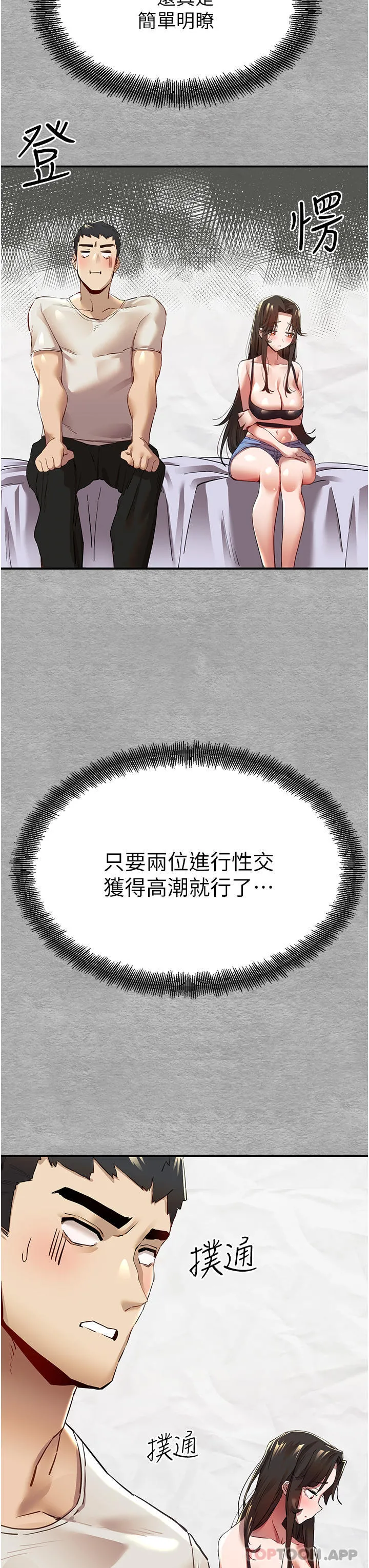 初次深交，请多指教 第1话-救人一命，做爱要紧！ 第69页
