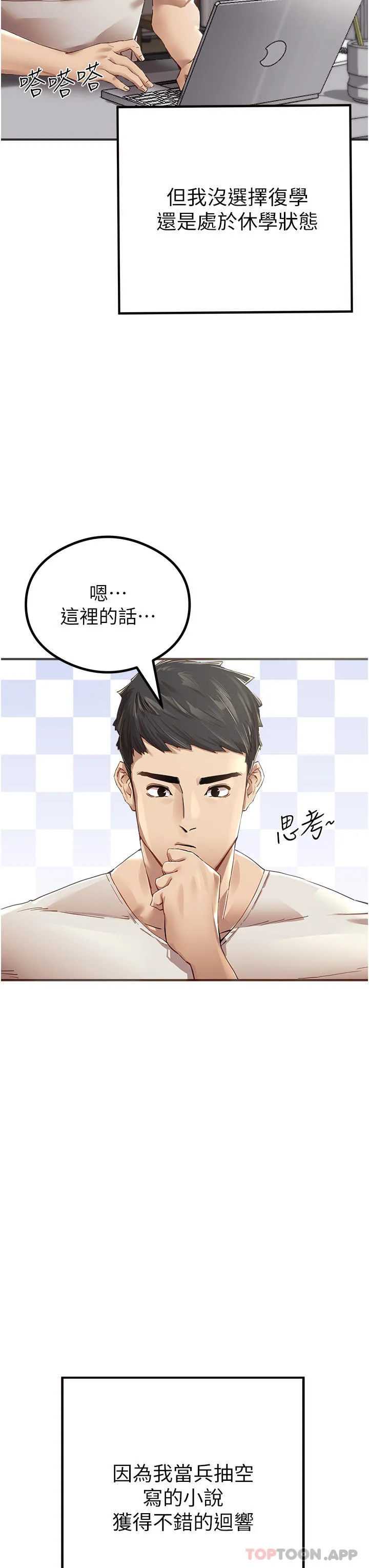 初次深交，请多指教 第1话-救人一命，做爱要紧！ 第3页