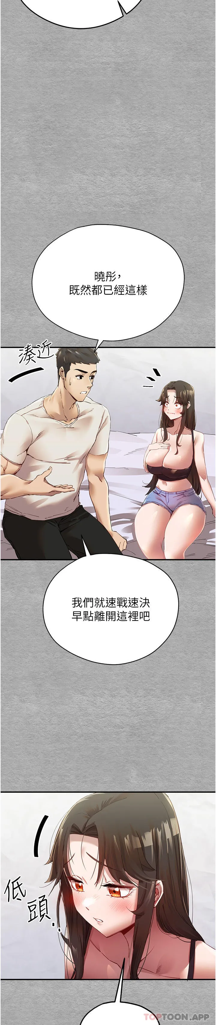 初次深交，请多指教 第1话-救人一命，做爱要紧！ 第71页