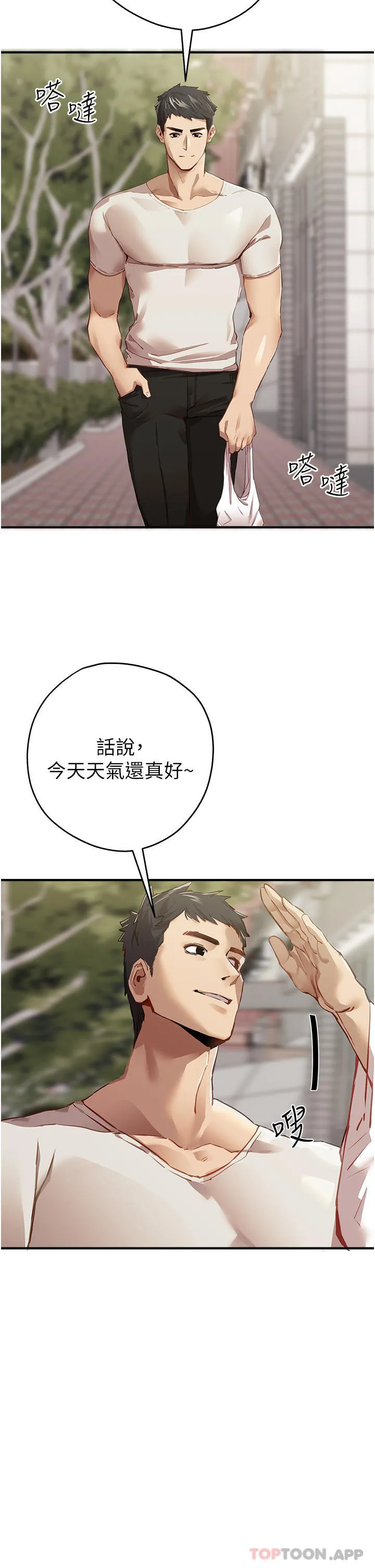 初次深交，请多指教 第1话-救人一命，做爱要紧！ 第6页