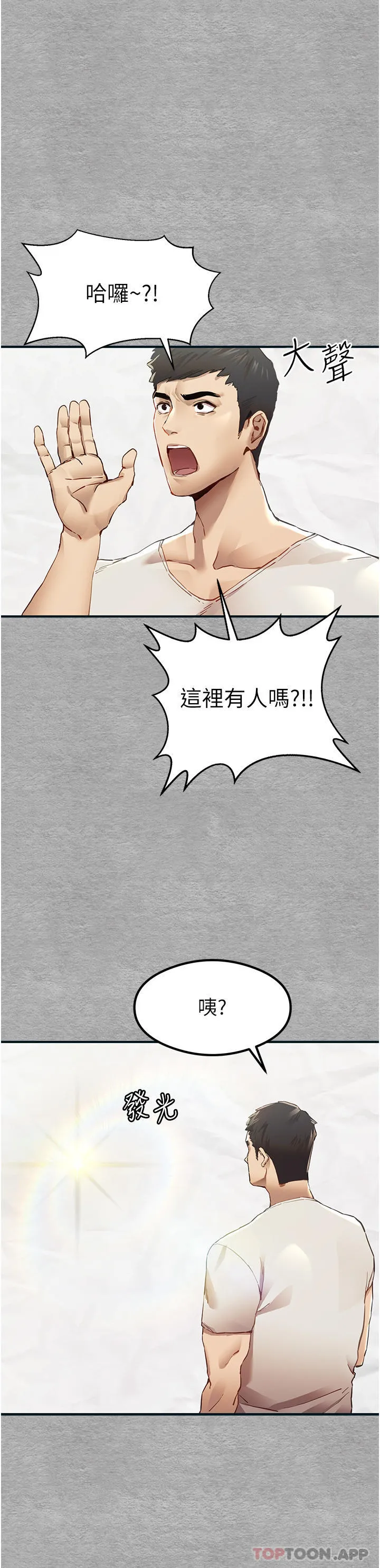 初次深交，请多指教 第1话-救人一命，做爱要紧！ 第24页