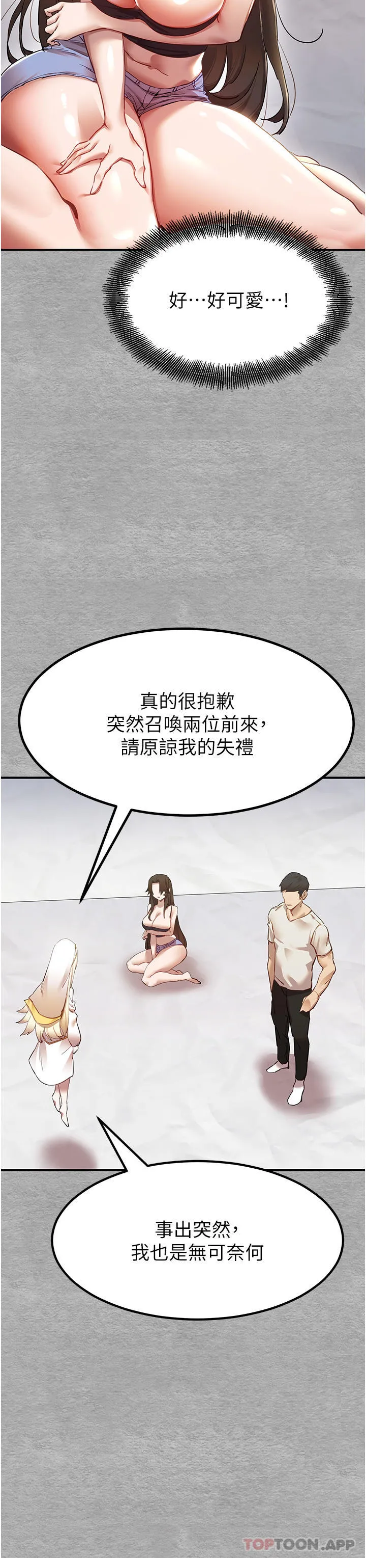 初次深交，请多指教 第1话-救人一命，做爱要紧！ 第33页