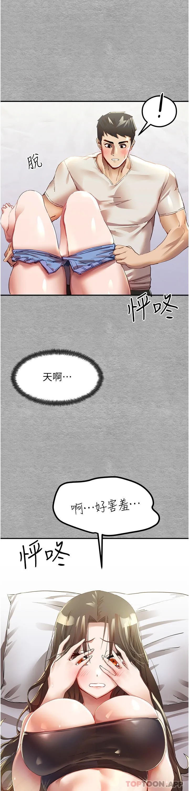 初次深交，请多指教 第1话-救人一命，做爱要紧！ 第76页