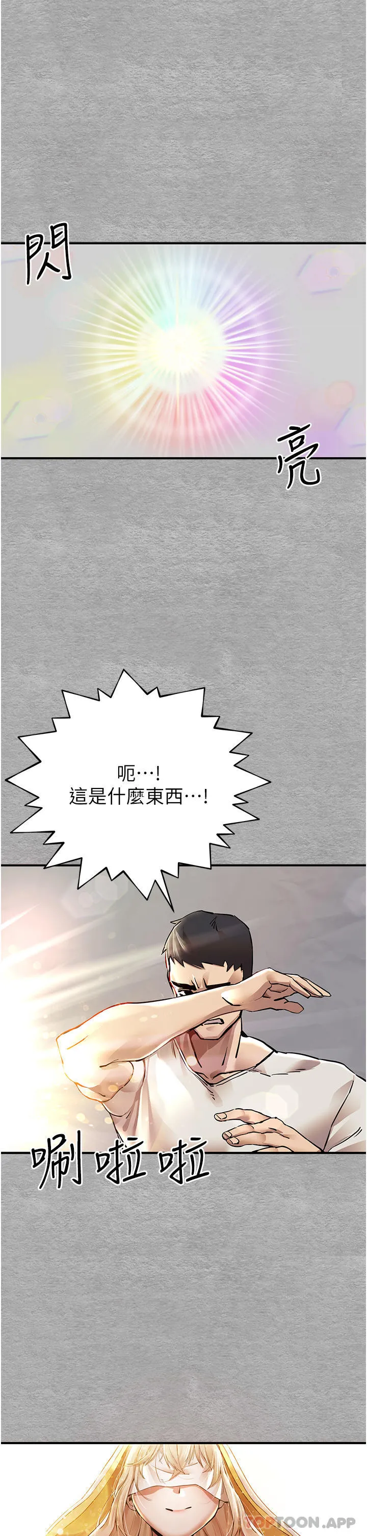 初次深交，请多指教 第1话-救人一命，做爱要紧！ 第25页