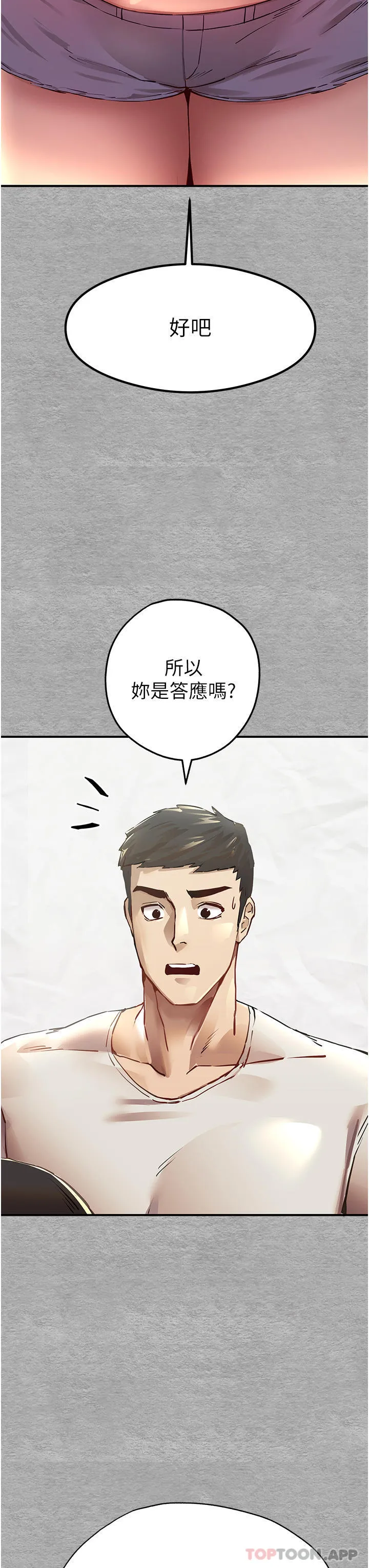初次深交，请多指教 第1话-救人一命，做爱要紧！ 第65页