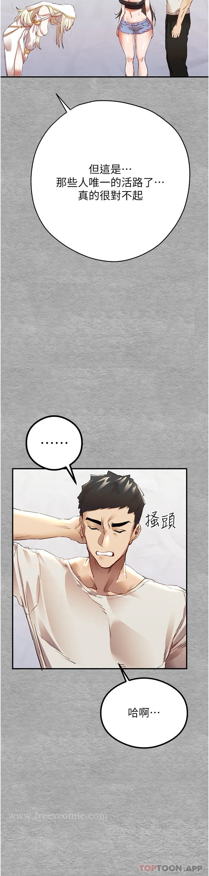 初次深交，请多指教 第1话-救人一命，做爱要紧！ 第59页