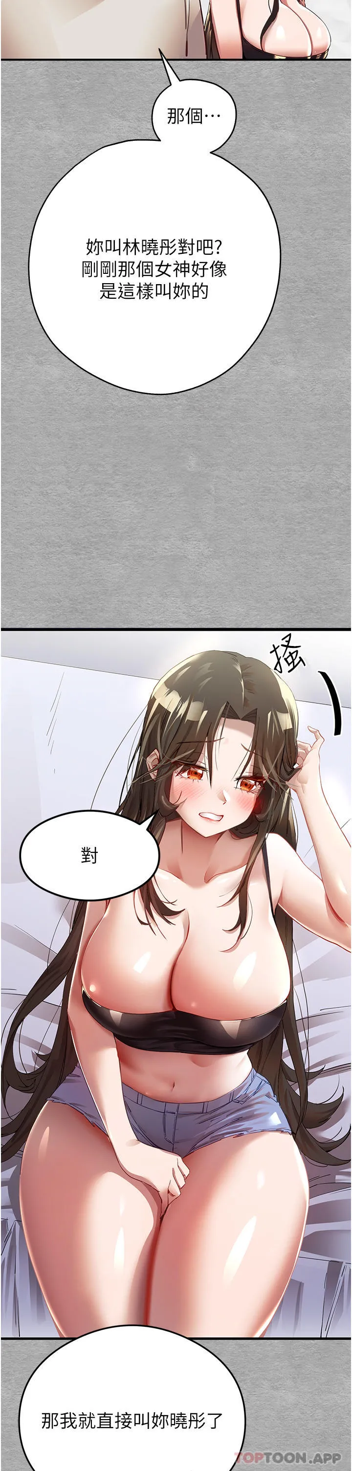 初次深交，请多指教 第1话-救人一命，做爱要紧！ 第70页