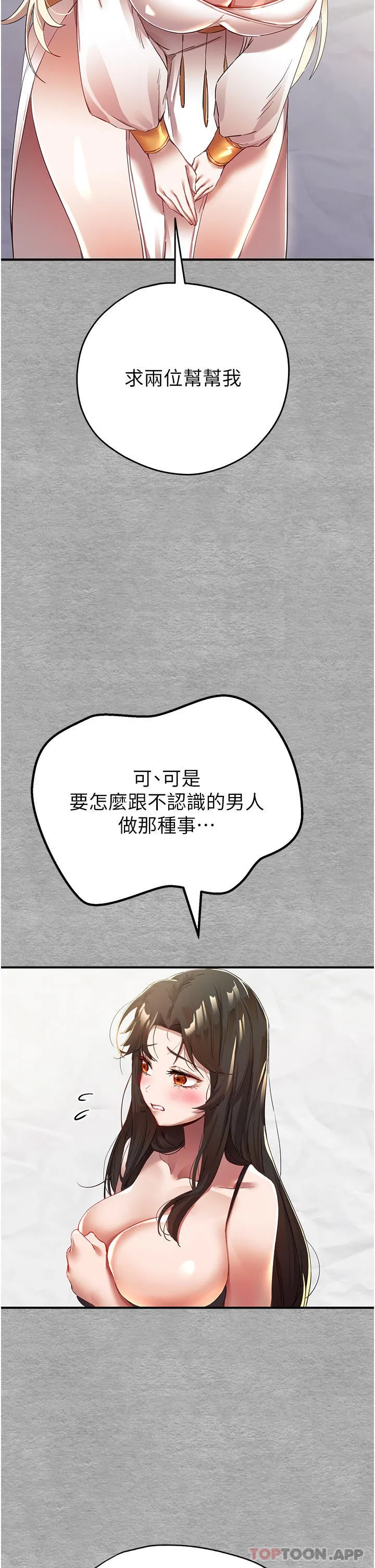 初次深交，请多指教 第1话-救人一命，做爱要紧！ 第55页