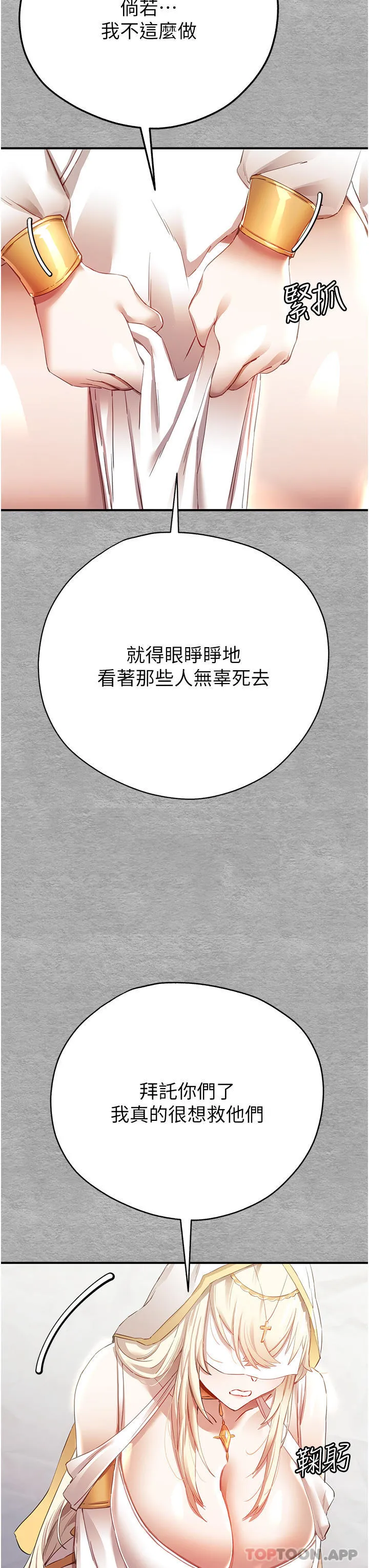 初次深交，请多指教 第1话-救人一命，做爱要紧！ 第54页