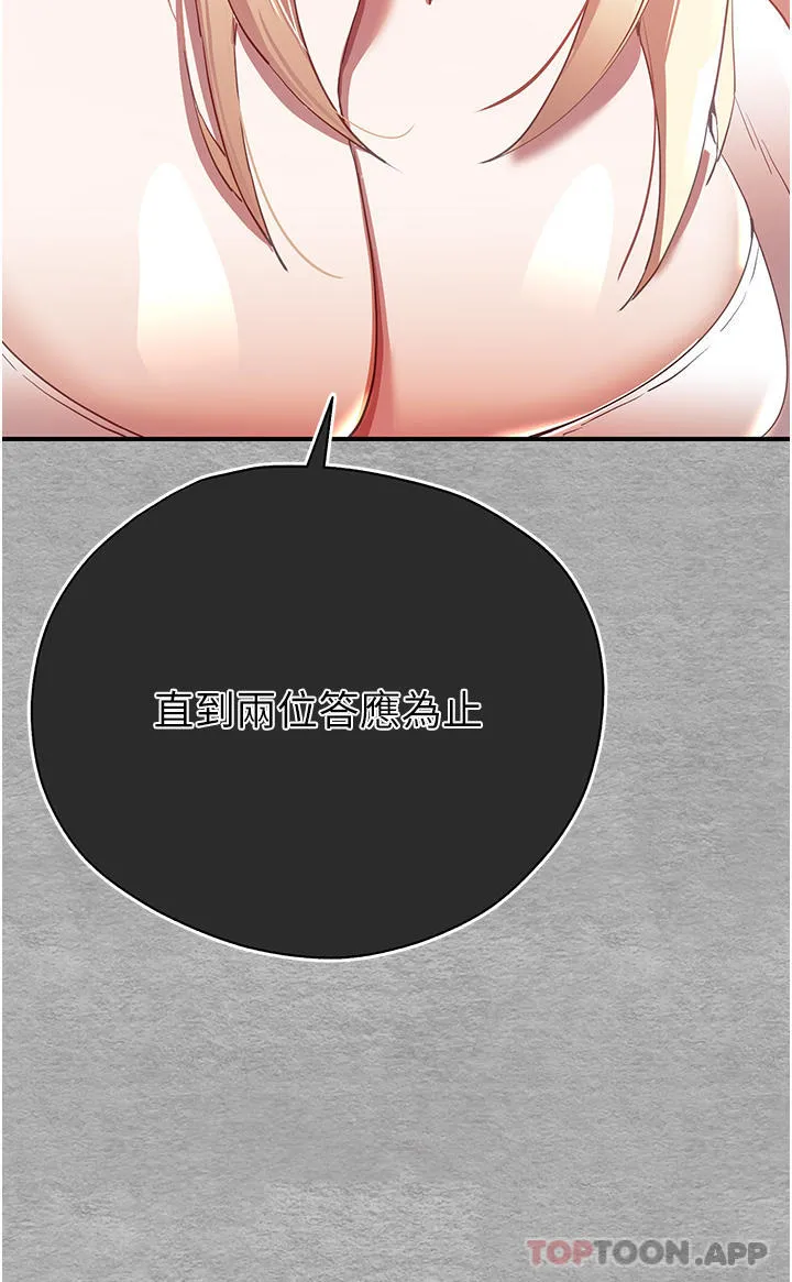 初次深交，请多指教 第1话-救人一命，做爱要紧！ 第57页