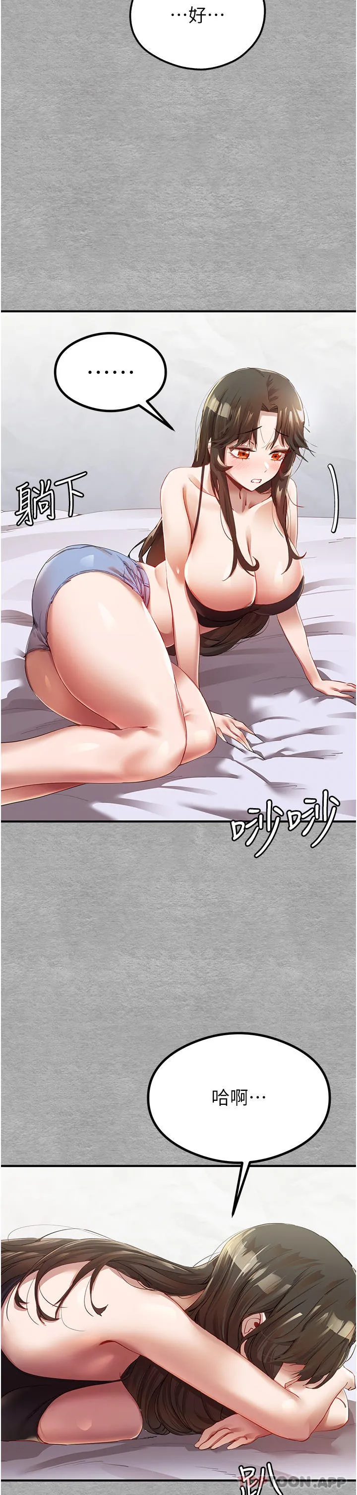 初次深交，请多指教 第1话-救人一命，做爱要紧！ 第72页