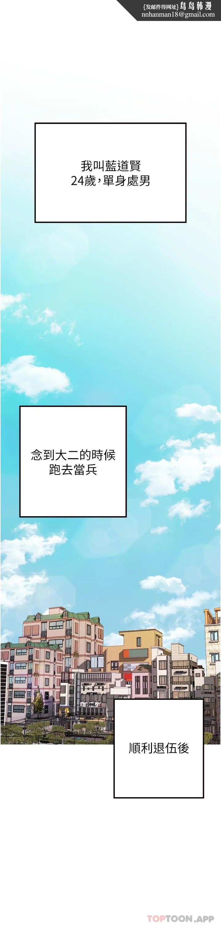 初次深交，请多指教 第1话-救人一命，做爱要紧！ 第1页
