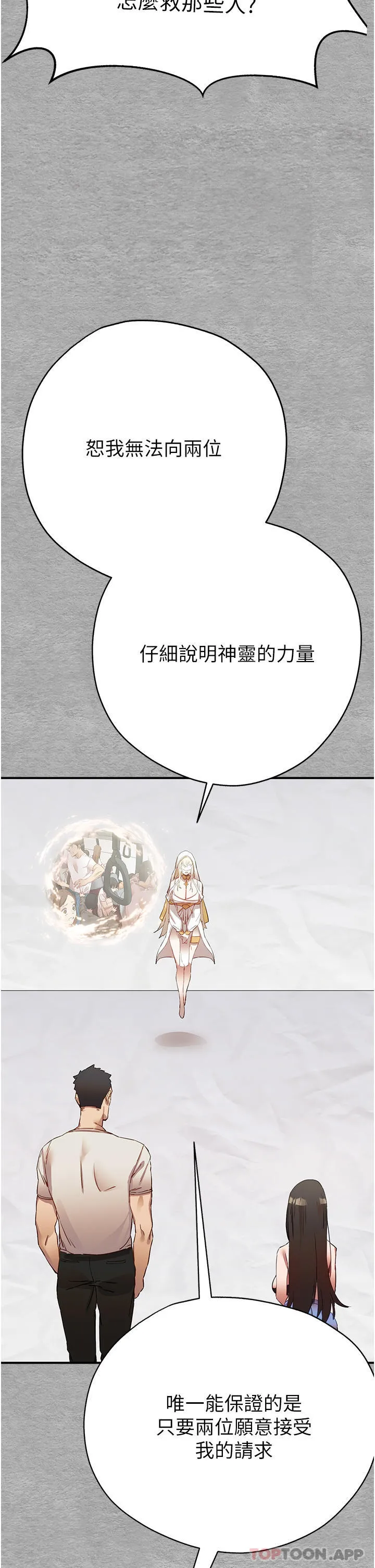 初次深交，请多指教 第1话-救人一命，做爱要紧！ 第50页