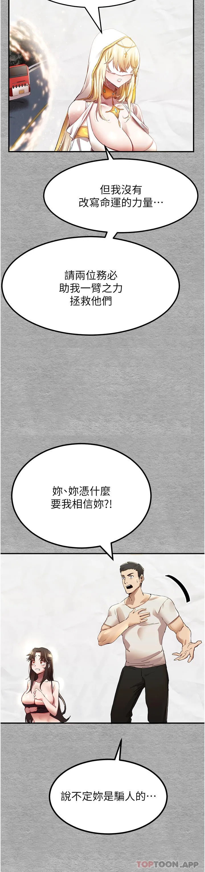 初次深交，请多指教 第1话-救人一命，做爱要紧！ 第39页