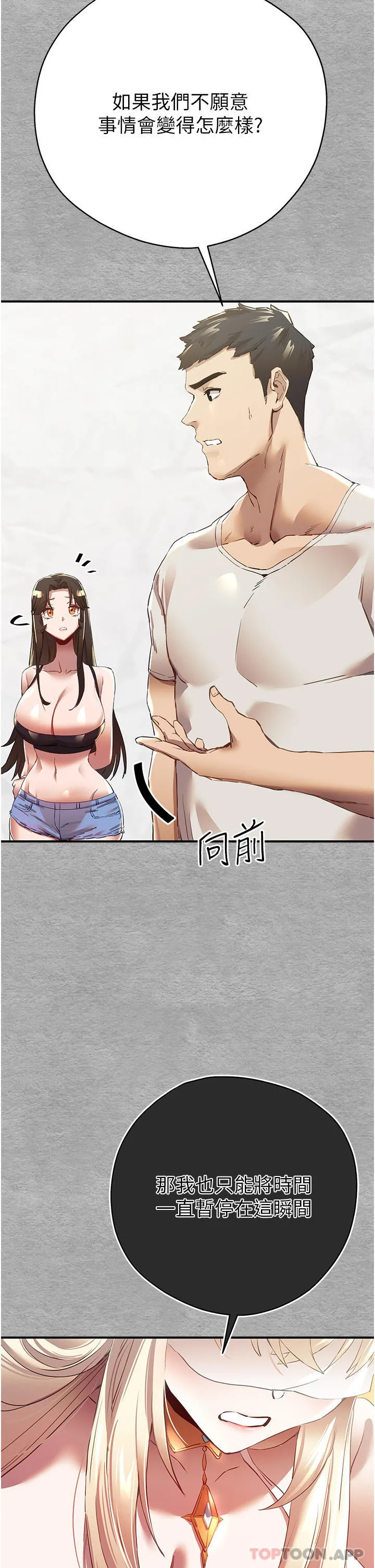 初次深交，请多指教 第1话-救人一命，做爱要紧！ 第56页