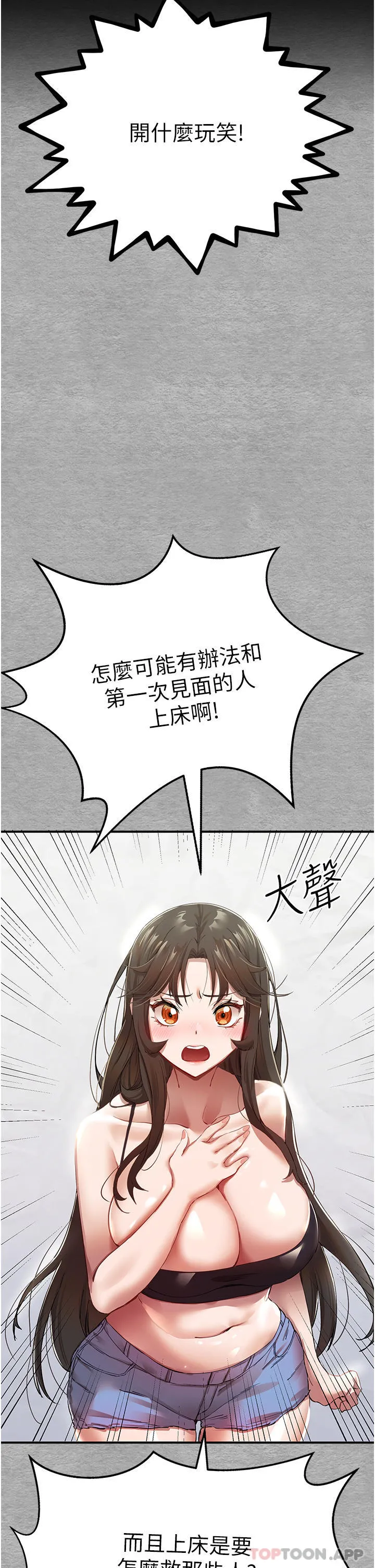 初次深交，请多指教 第1话-救人一命，做爱要紧！ 第49页