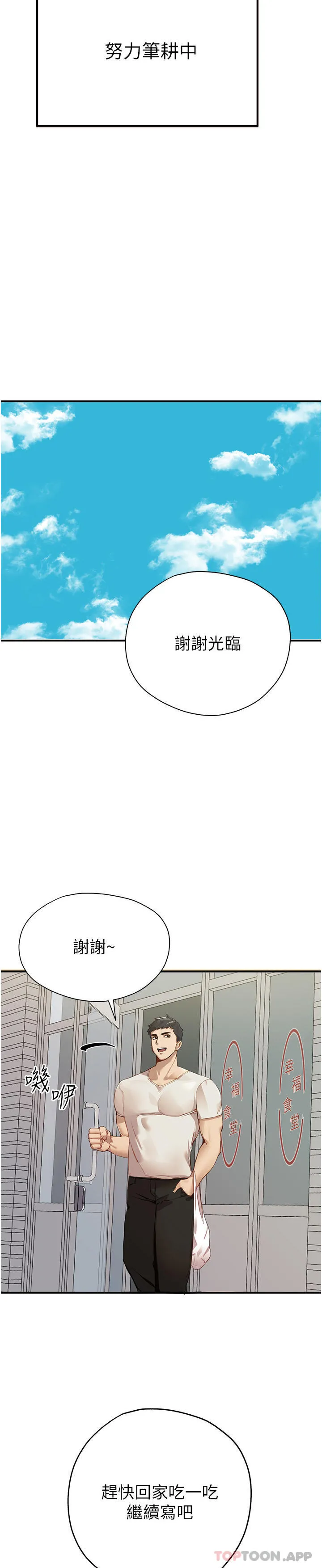 初次深交，请多指教 第1话-救人一命，做爱要紧！ 第5页