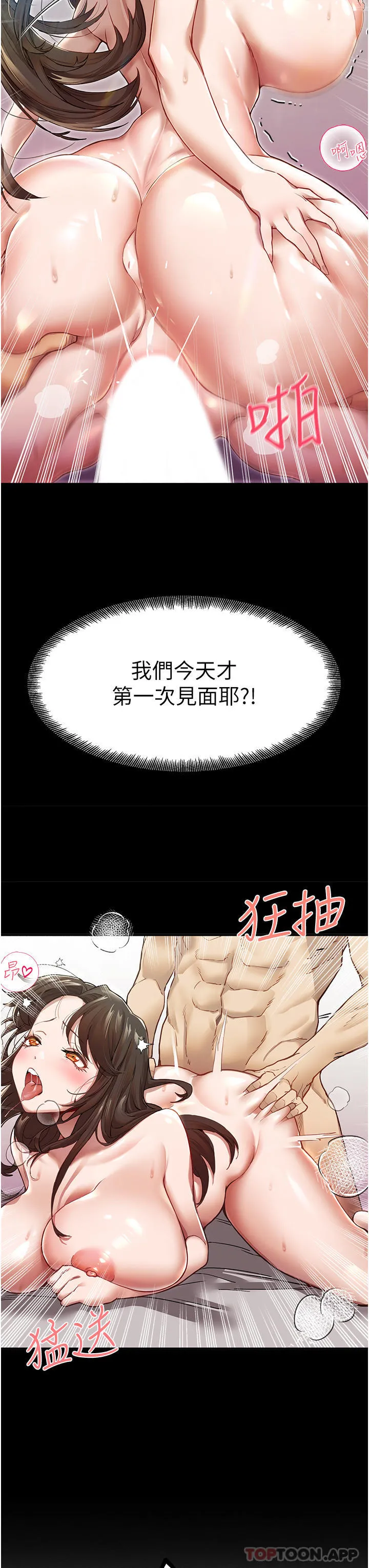 初次深交，请多指教 第1话-救人一命，做爱要紧！ 第48页